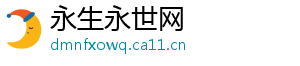 沙漠化的原因是什么-永生永世网